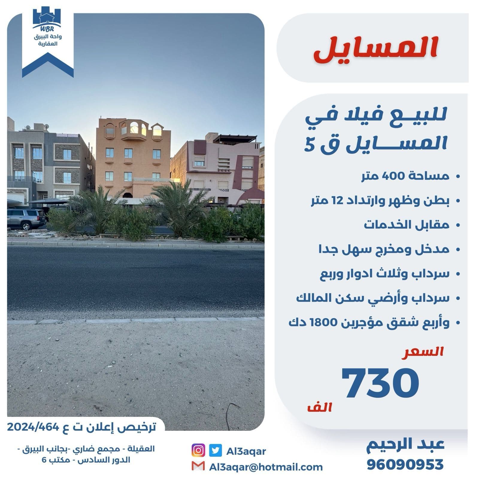 فيلا للبيع فى المسايل بطن وظهر