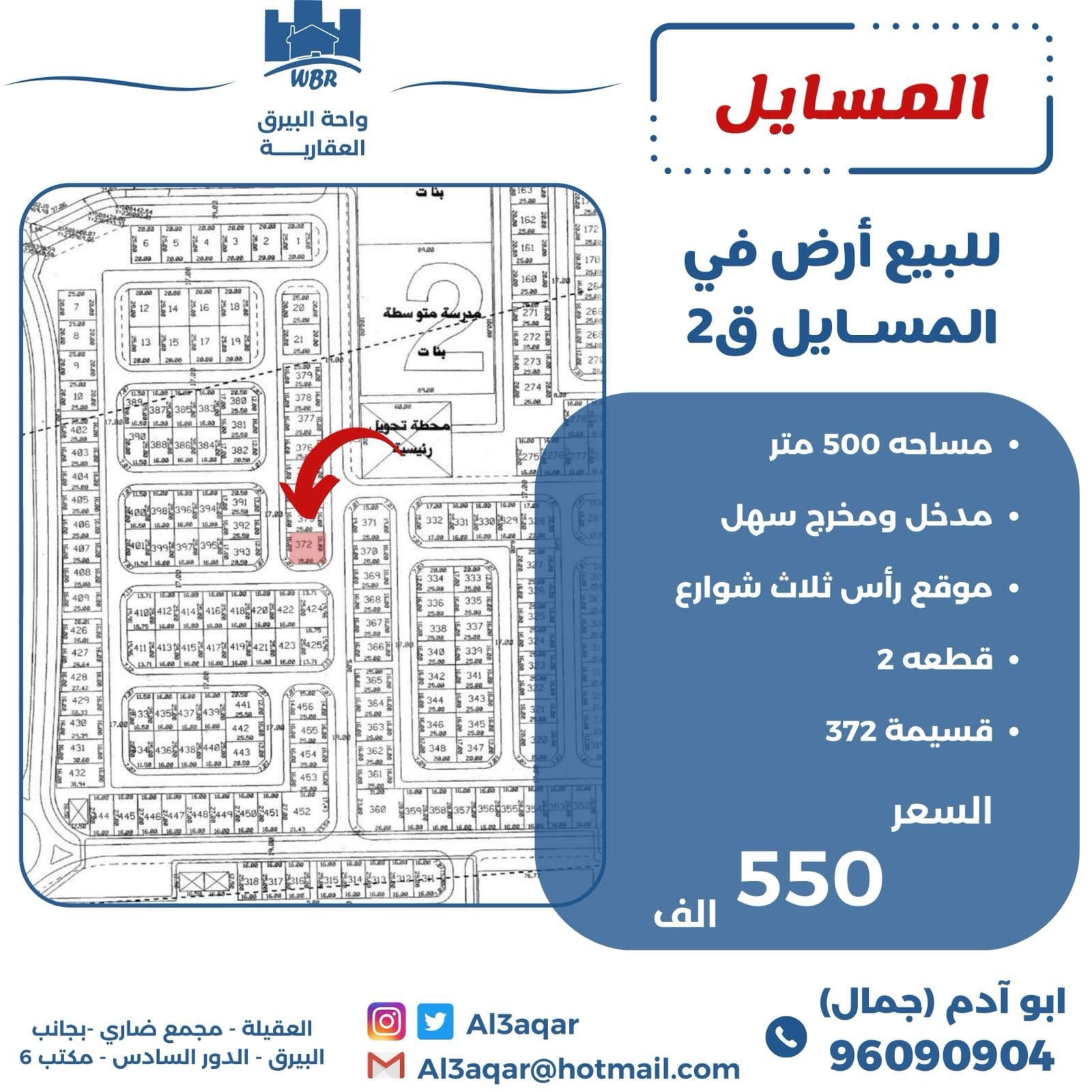 للبيع أرض فى المسايل ثلاث شوارع