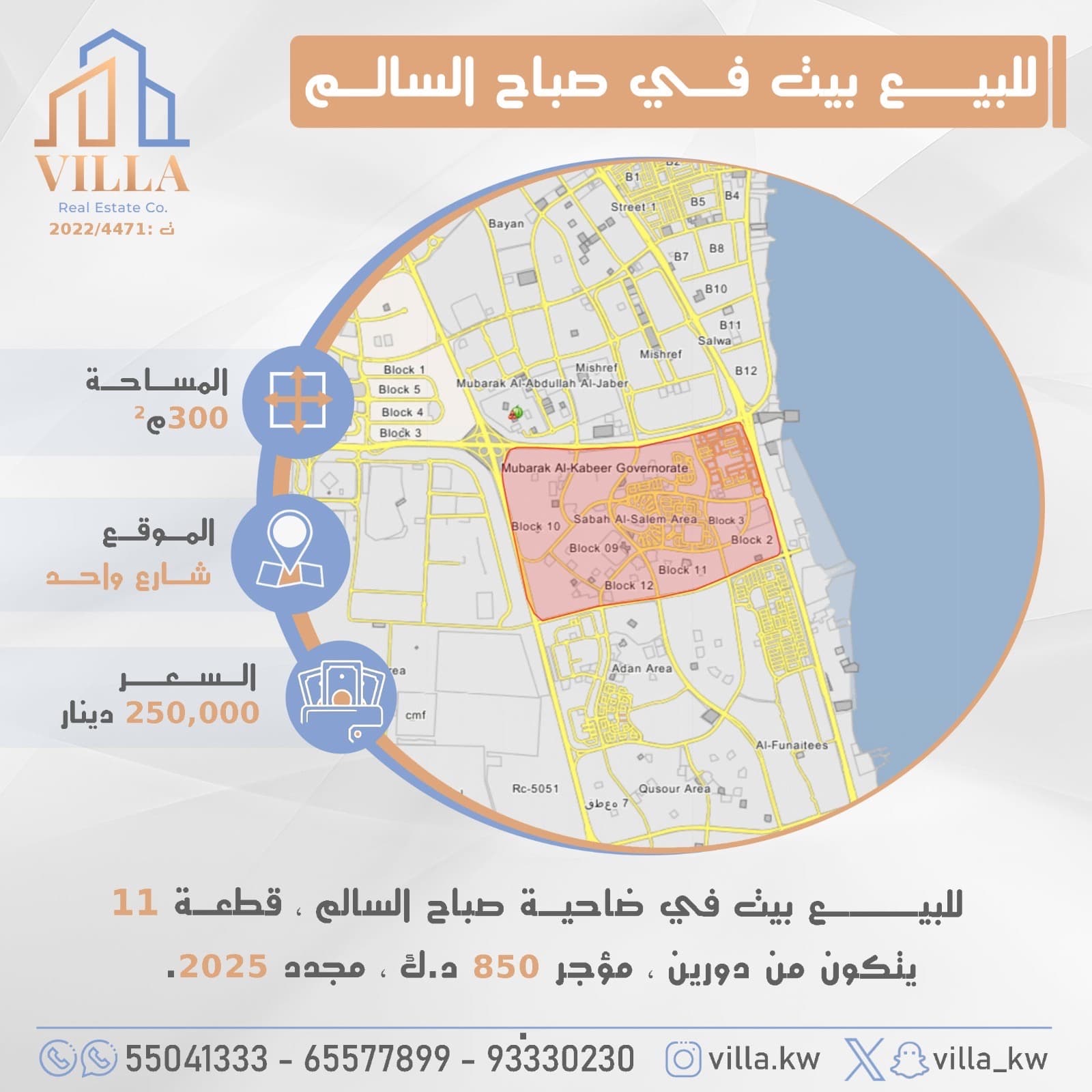 بيت للبيع فى صباح السالم مؤجر