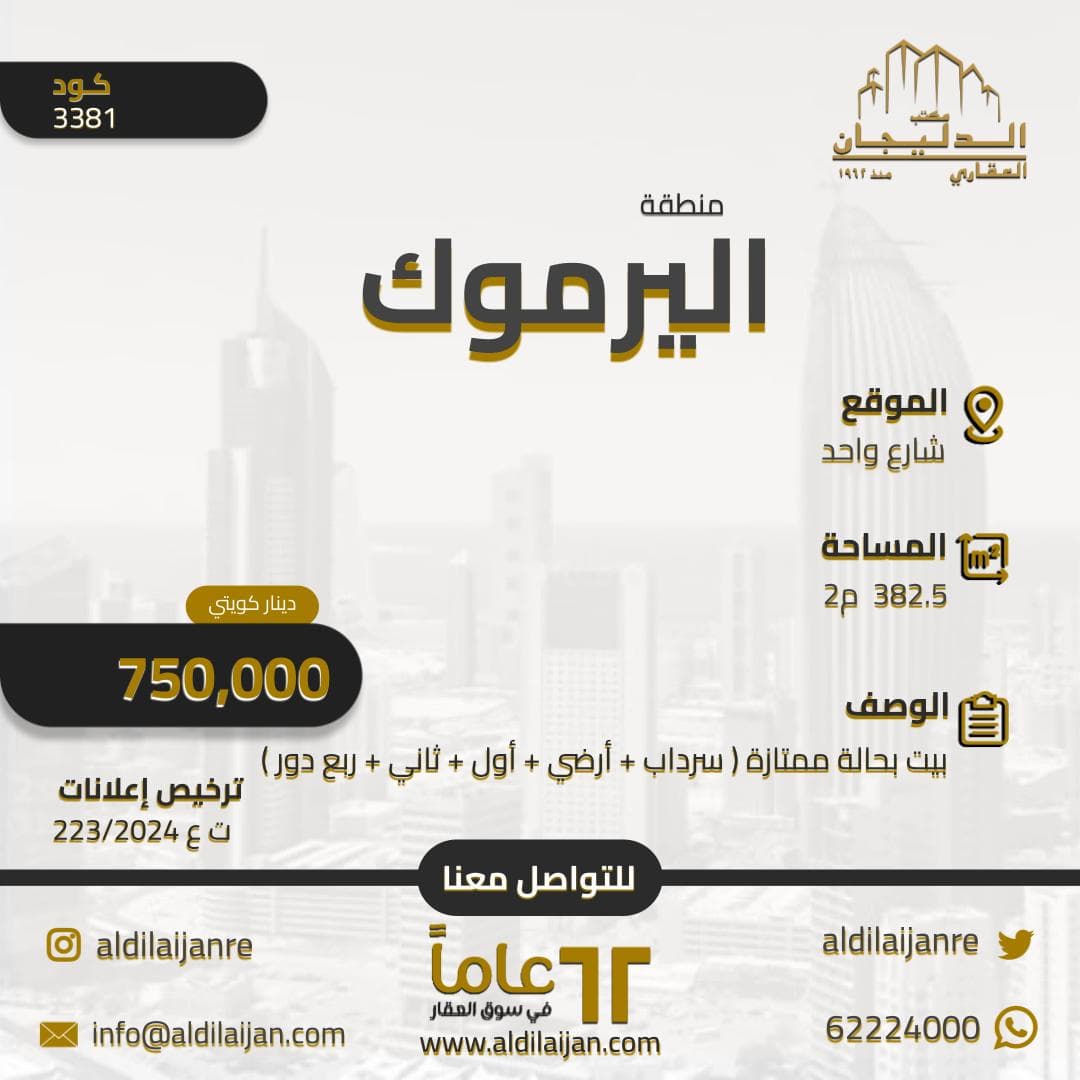 بيت مميز للبيع فى اليرموك