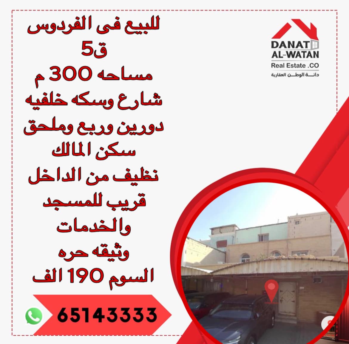 بيت للبيع فى الفردوس سكن المالك