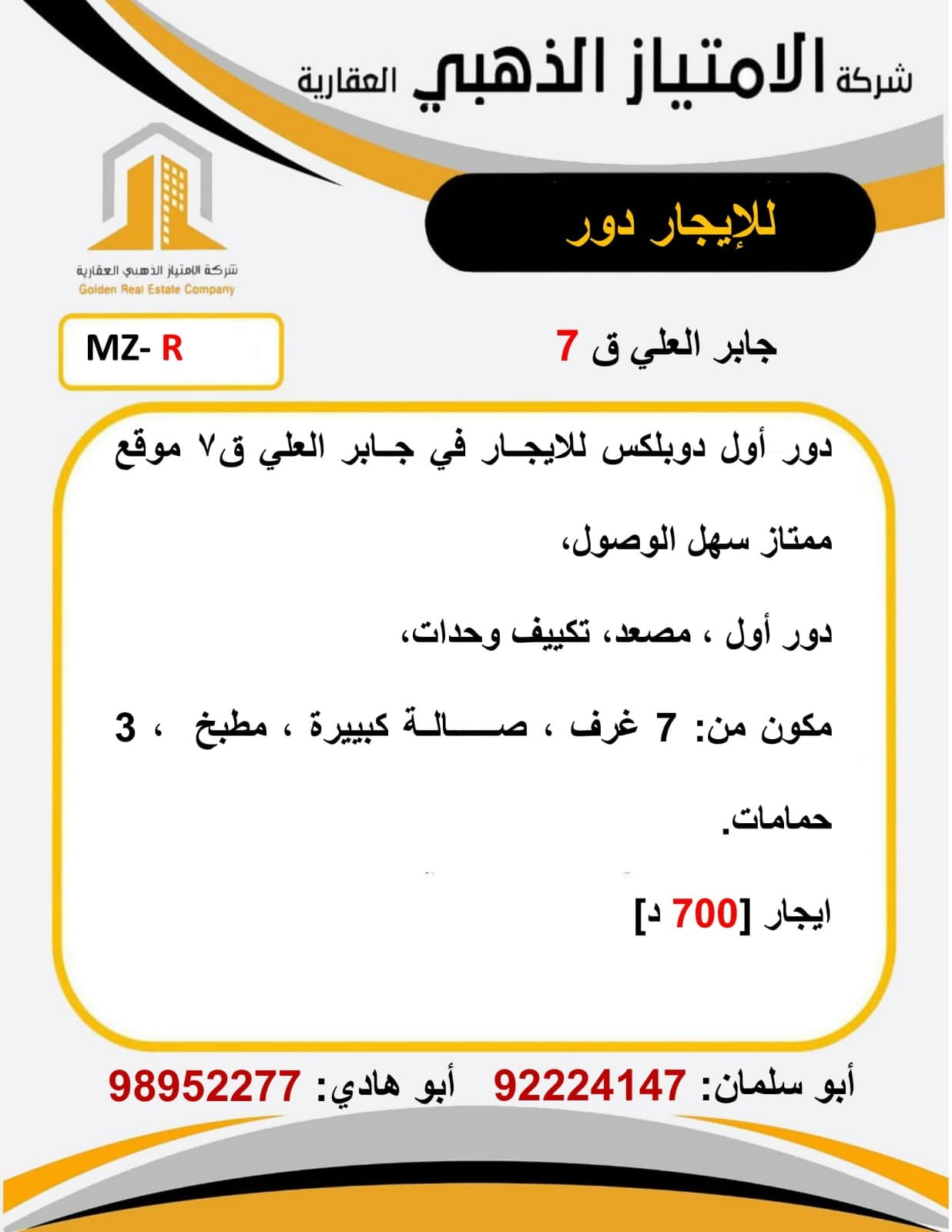 للايجار دور أول دوبلكس فى جابر العلي