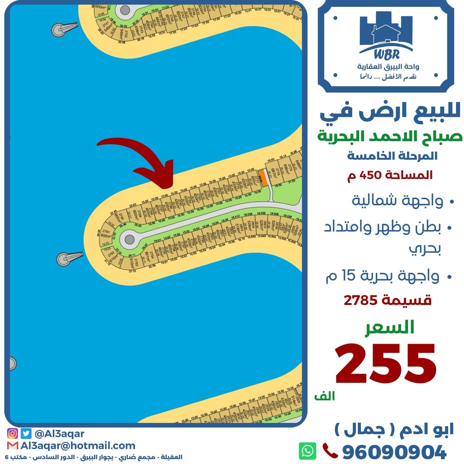 أرض للبيع فى صباح الاحمد البحرية امتداد بحري