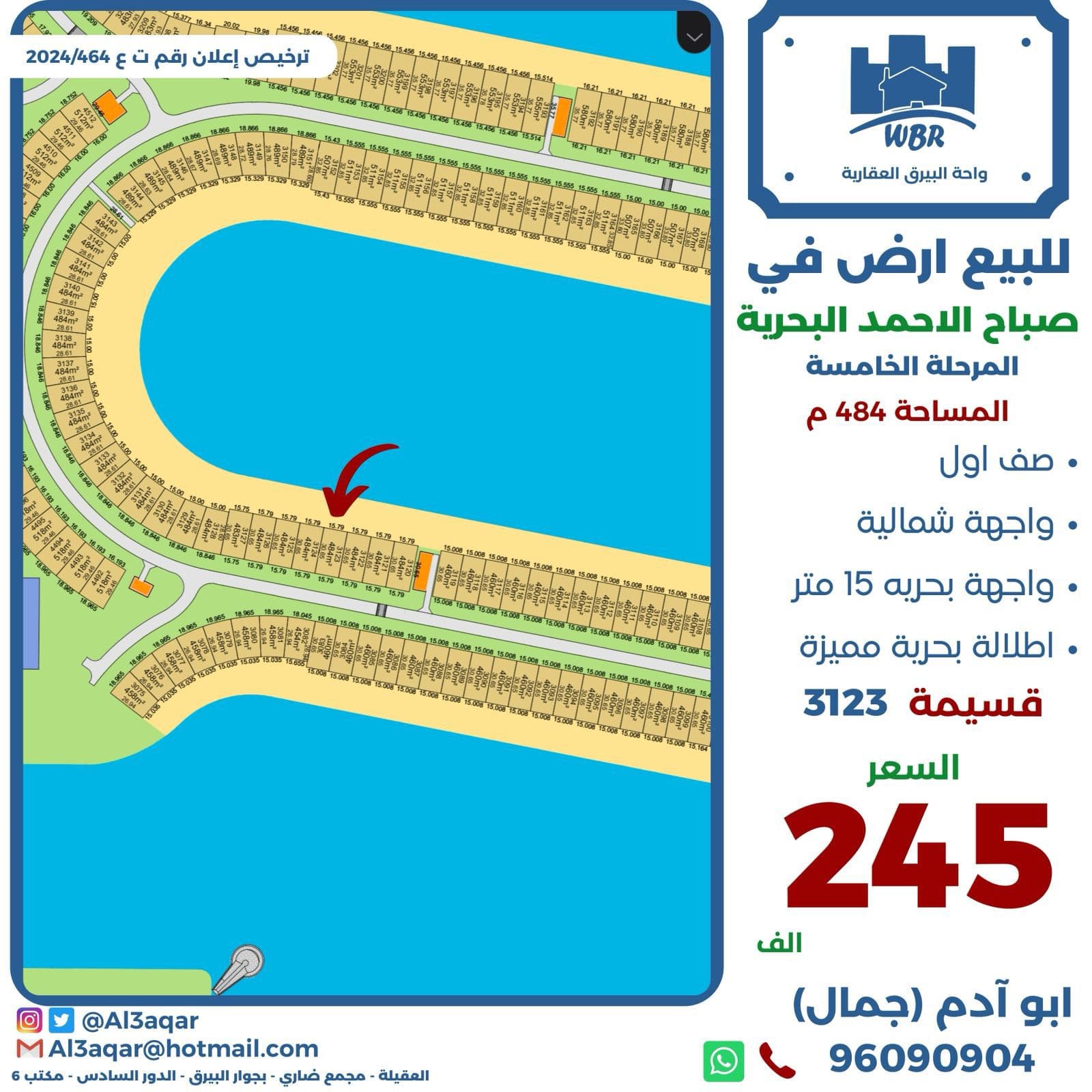 أرض للبيع فى صباح الاحمد البحرية واجهة شمالية