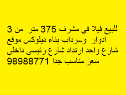 فيلا للبيع فى مشرف بناء ديلوكس