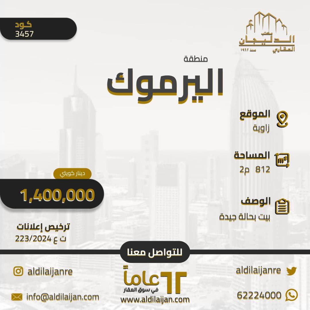 بيت زاويه للبيع فى اليرموك