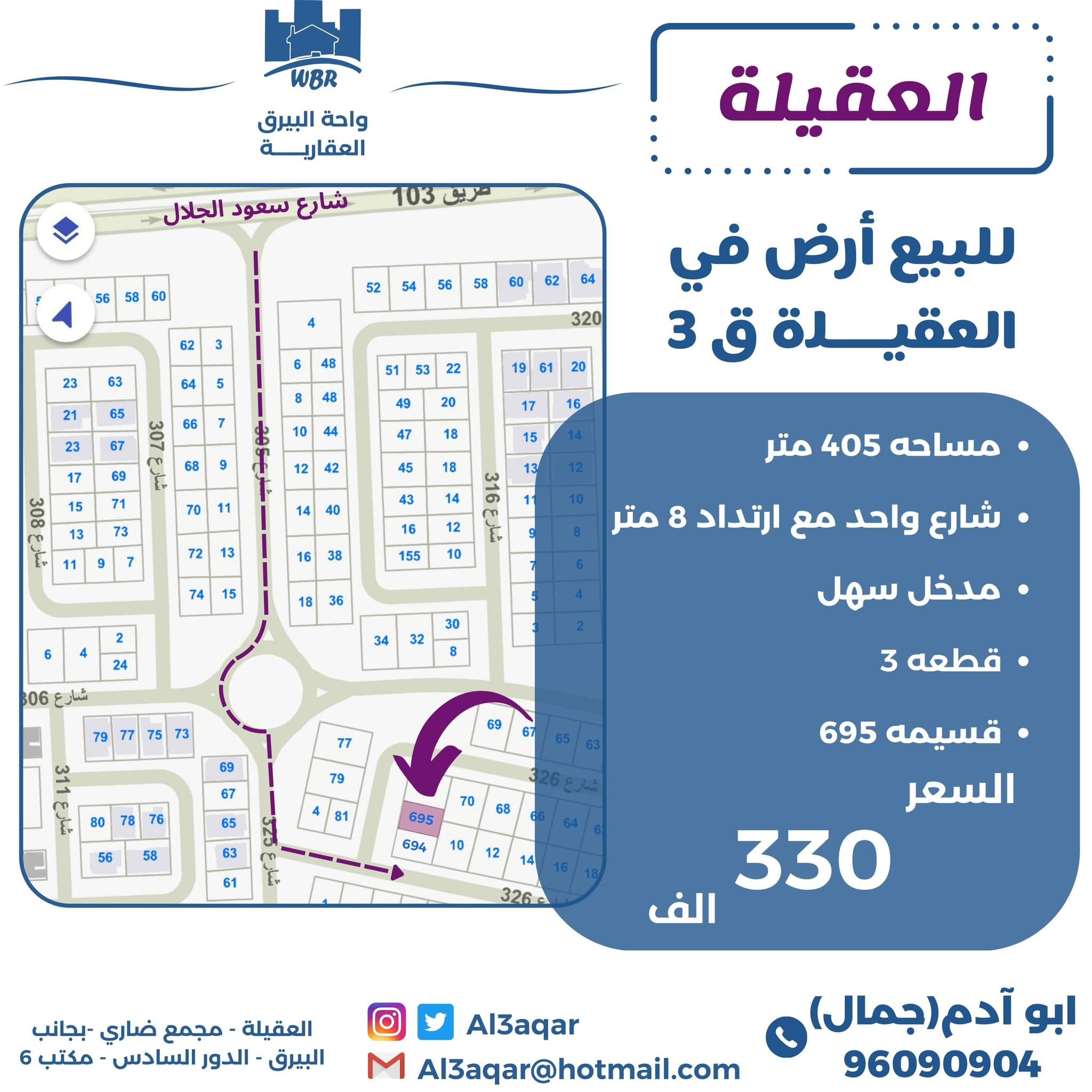 أرض للبيع فى منطقة العقيلة قطعة 3