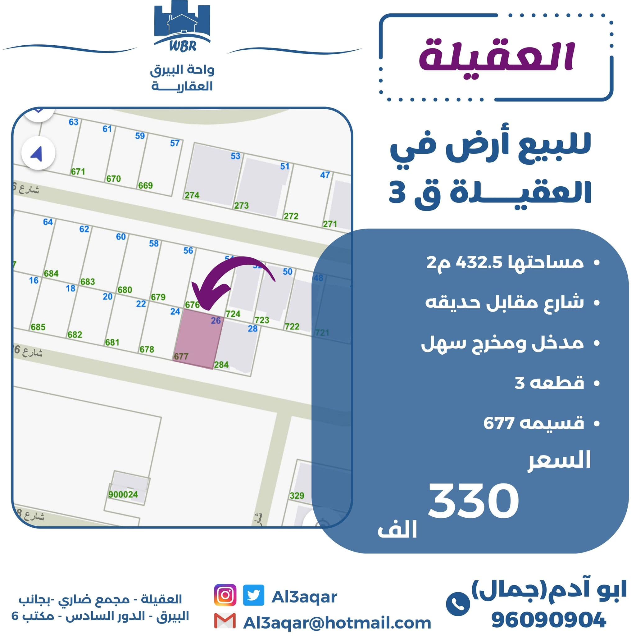 للبيع أرض بالعقيلة قطعة 3