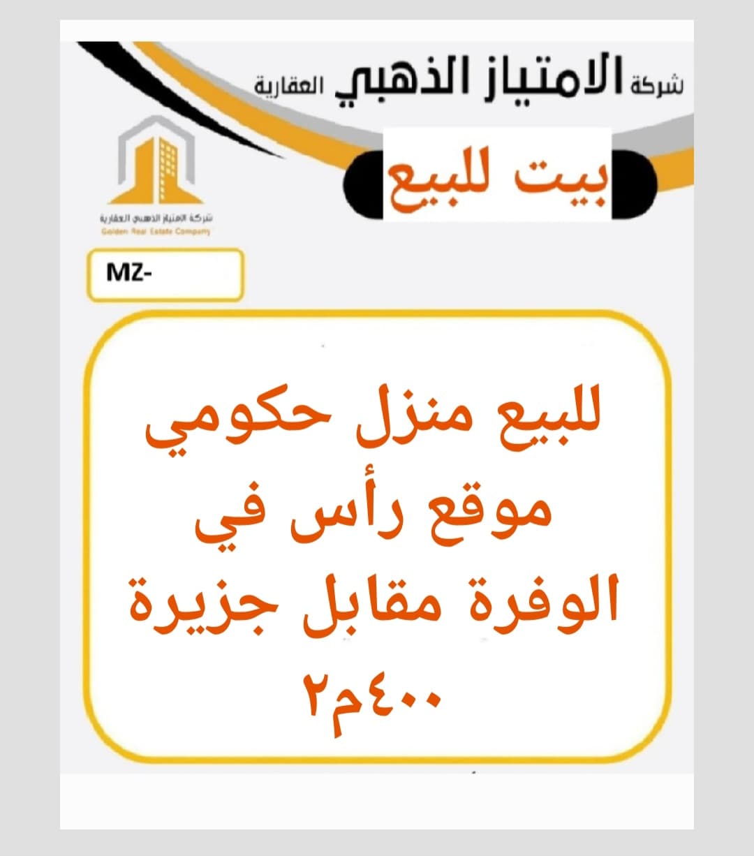 للبيع بيت حكومي مجدد فى الوفرة السكنية