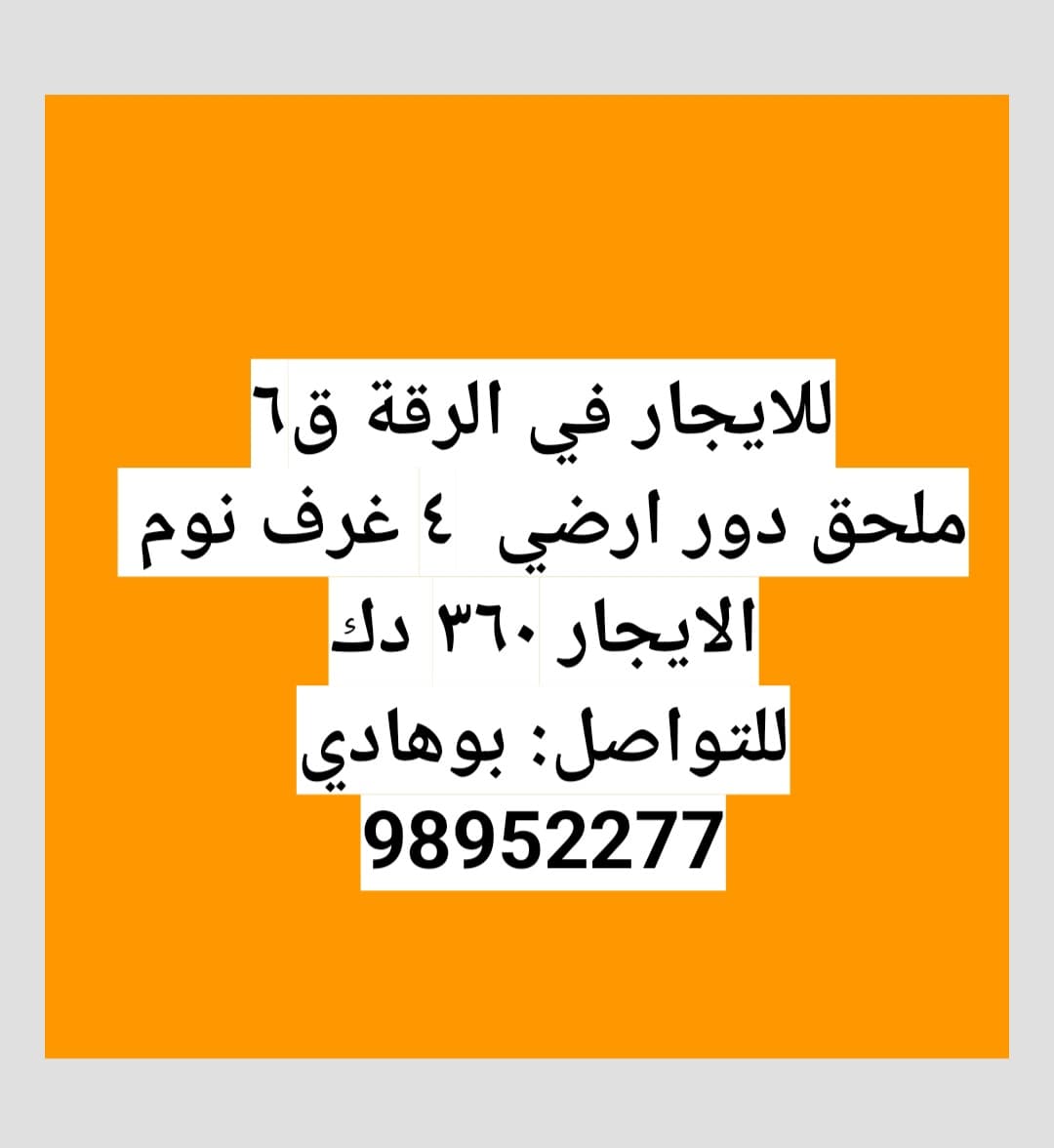 للإيجار دور فى الرقه قطعة 6