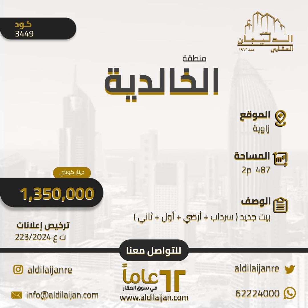 بيت جديد للبيع فى الخالدية