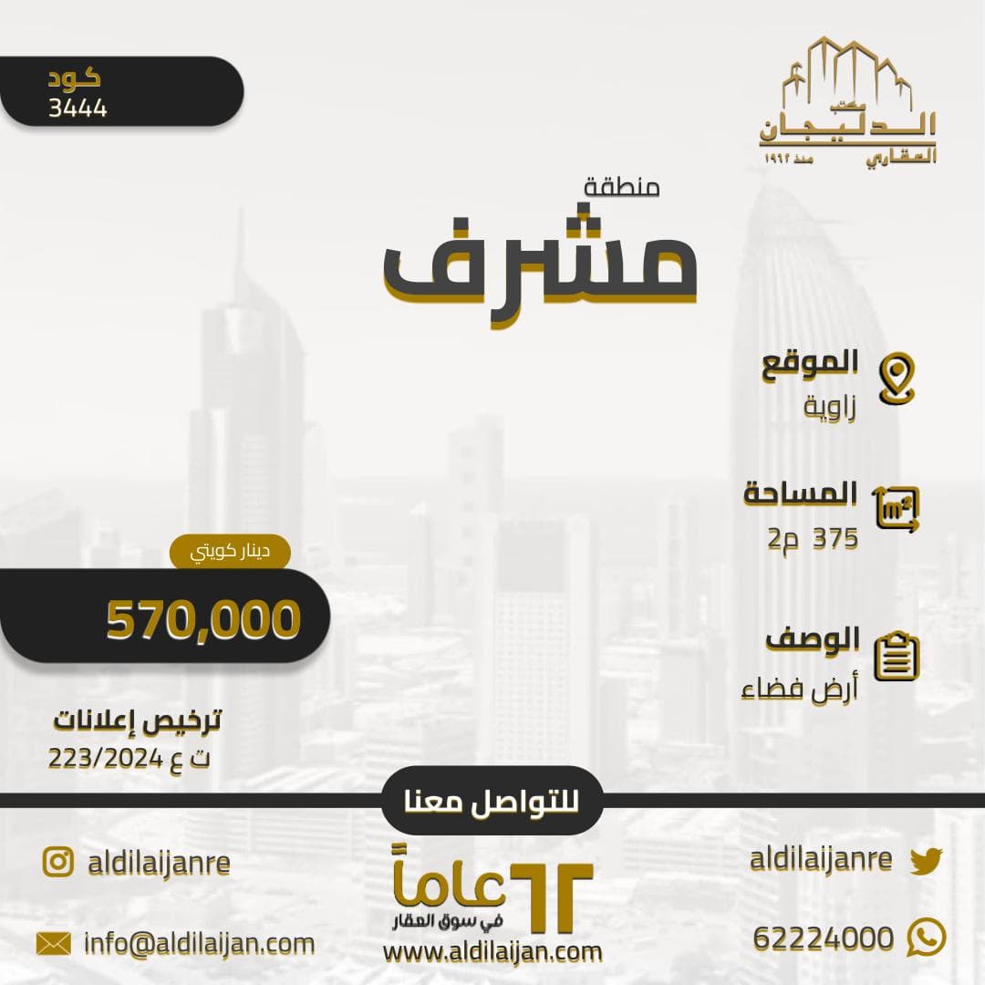 أرض فضاء للبيع فى مشرف