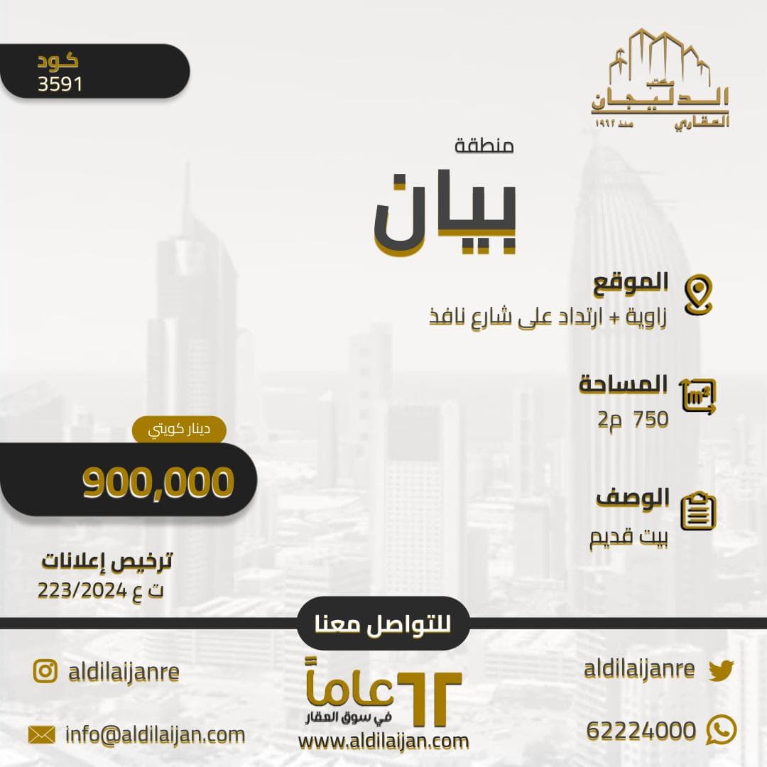 بيت للبيع فى بيان زاوية وارتداد