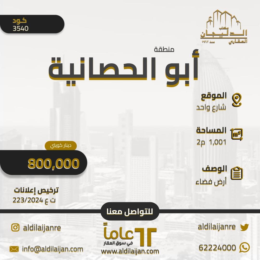 أرض للبيع فى منطقة ابوالحصانى