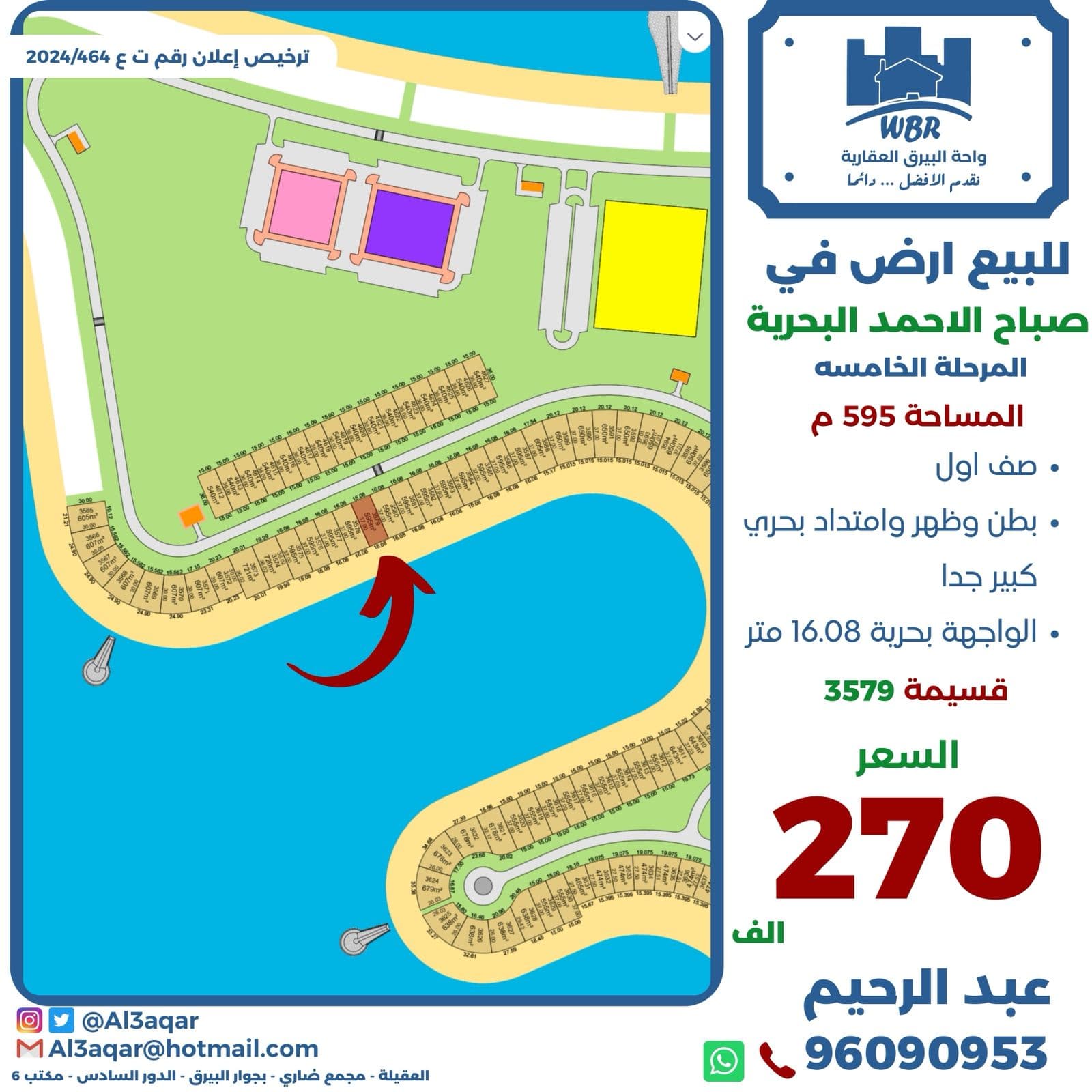 للبيع أرض فى مدينة صباح الاحمد البحرية امتداد بحري