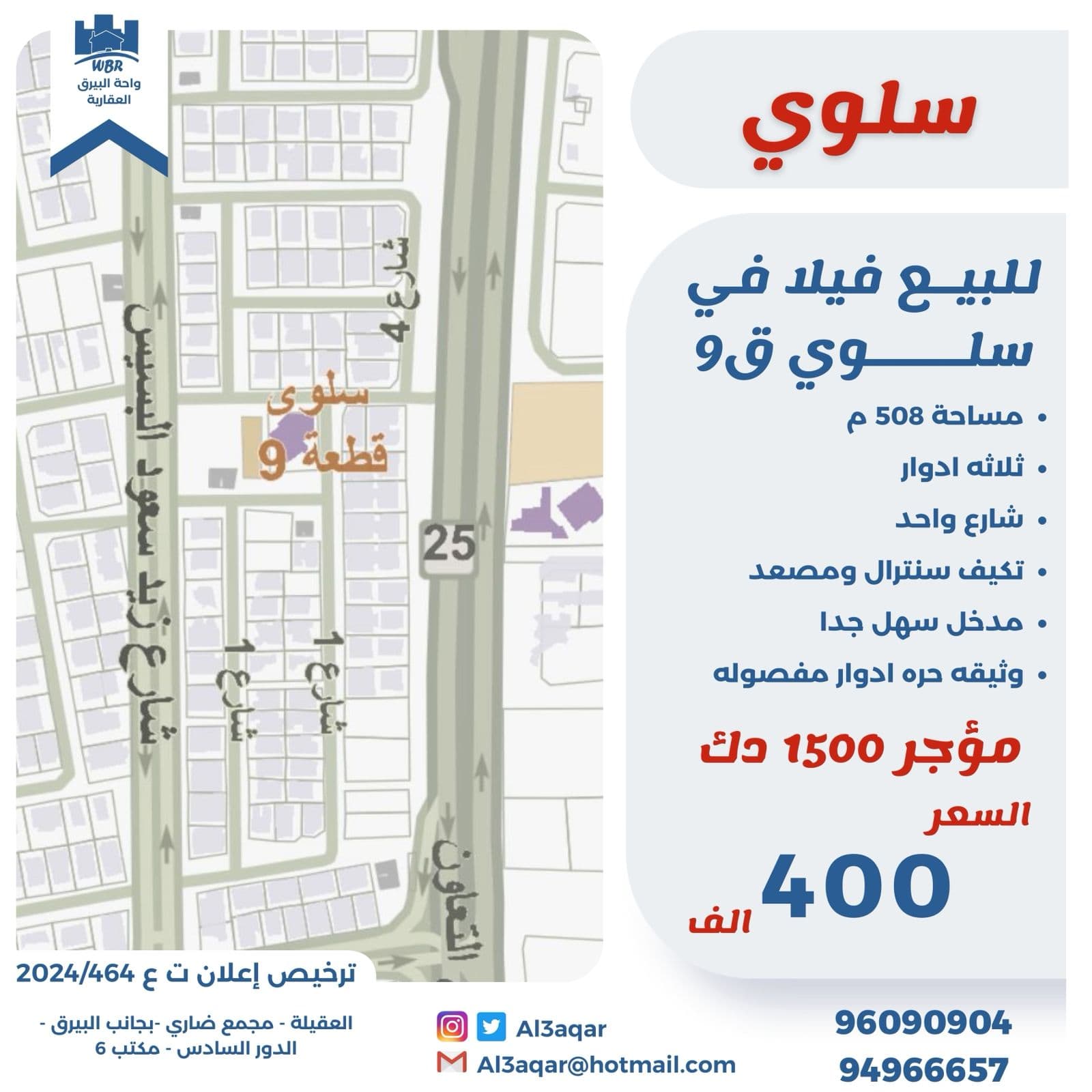 للبيع فيلا مدخول فى سلوى قطعة 9