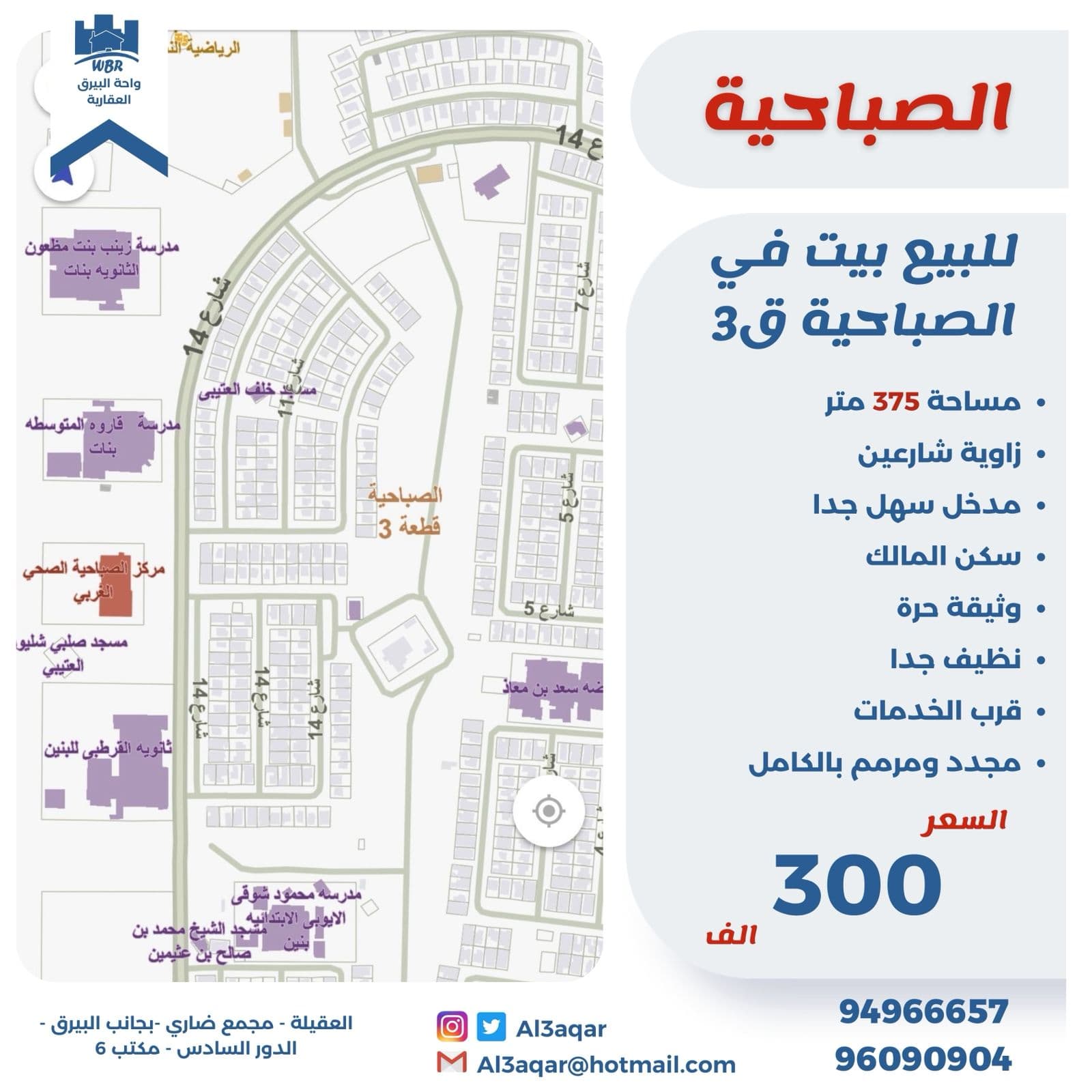 للبيع بيت زاوية فى الصباحية قطعة 3