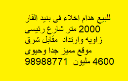 هدام للبيع في بنيد القار شارع رئيسي