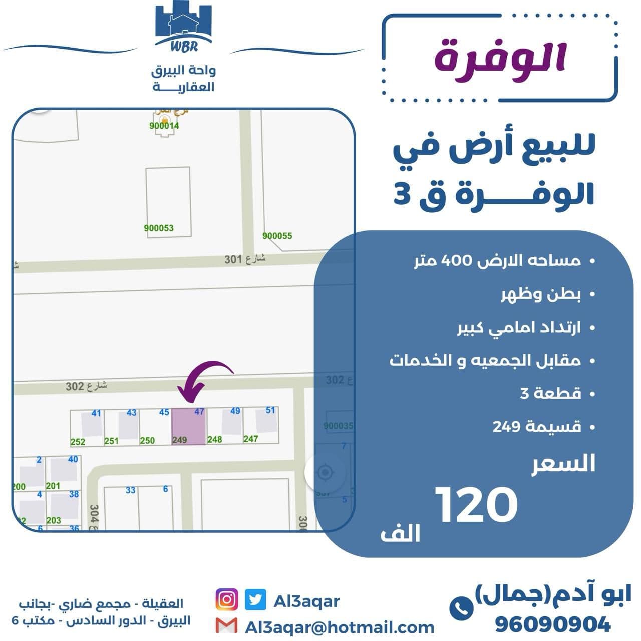 أرض للبيع فى الوفرة بطن وظهر