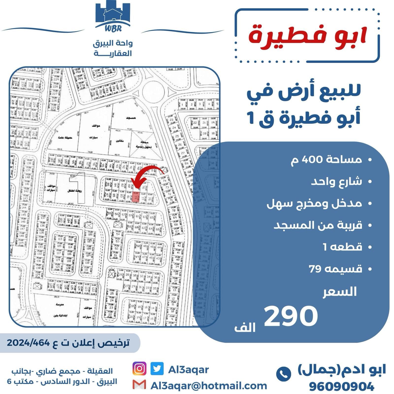 أرض للبيع فى ابوفطيره قطعة 1