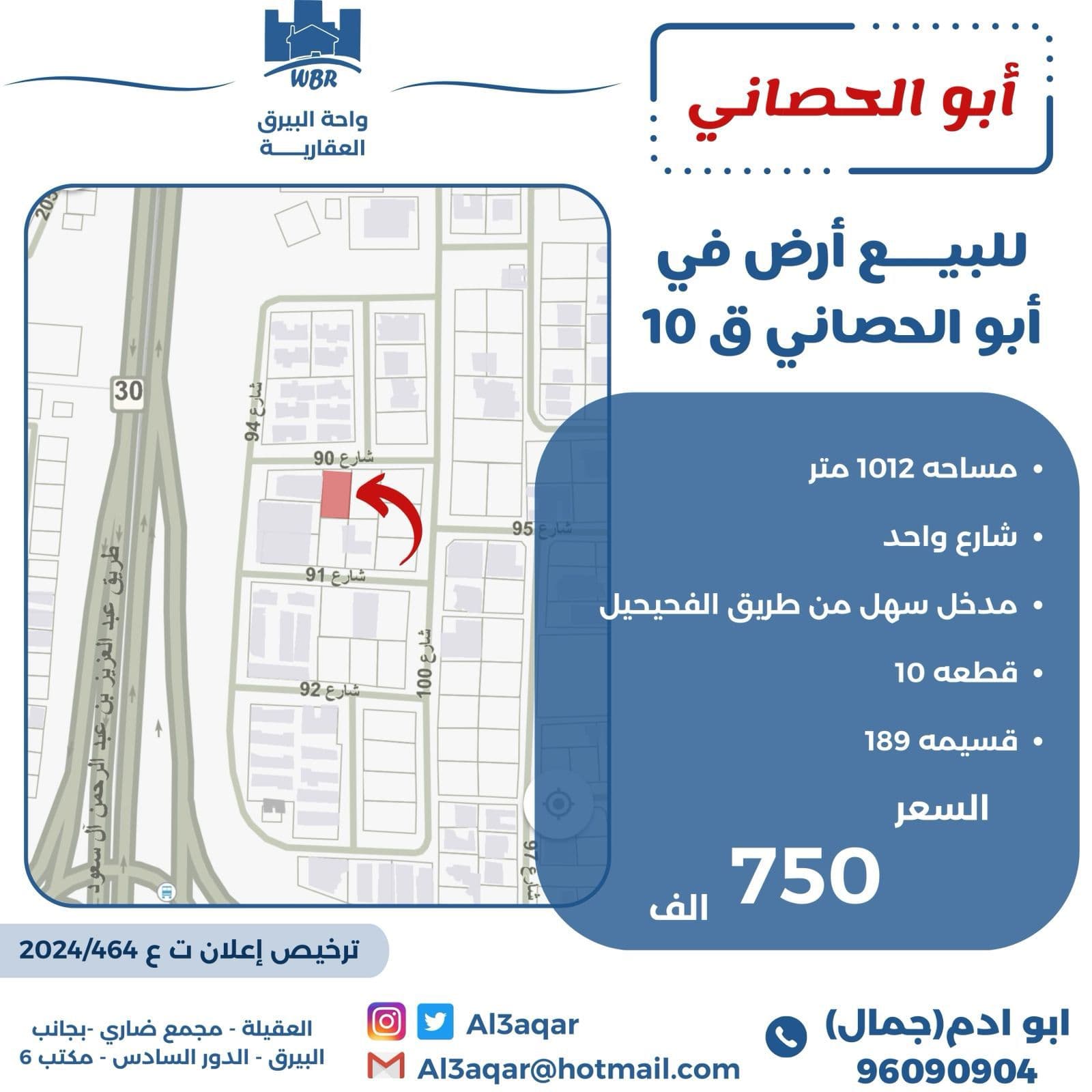 أرض للبيع فى منطقة ابوالحصانى