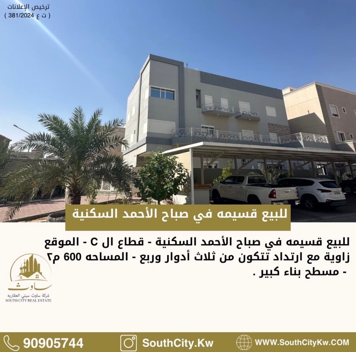 للبيع قسيمة فى صباح الأحمد السكنيه زاوية