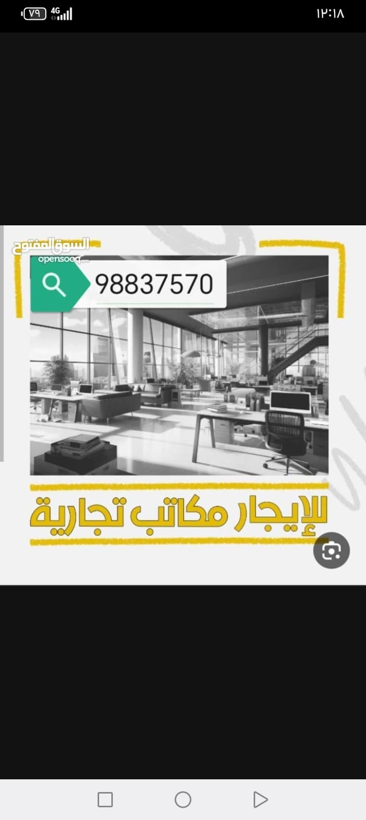 محلات تجارية للإيجار فى المنقف