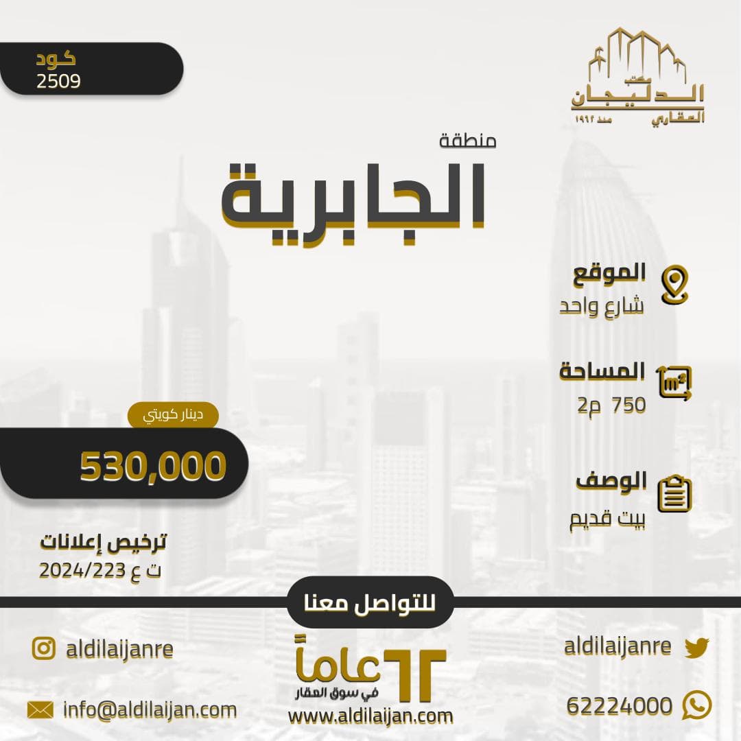 بيت قديم للبيع فى الجابرية