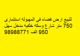 للبيع أرض فى المهبوله استثمارية