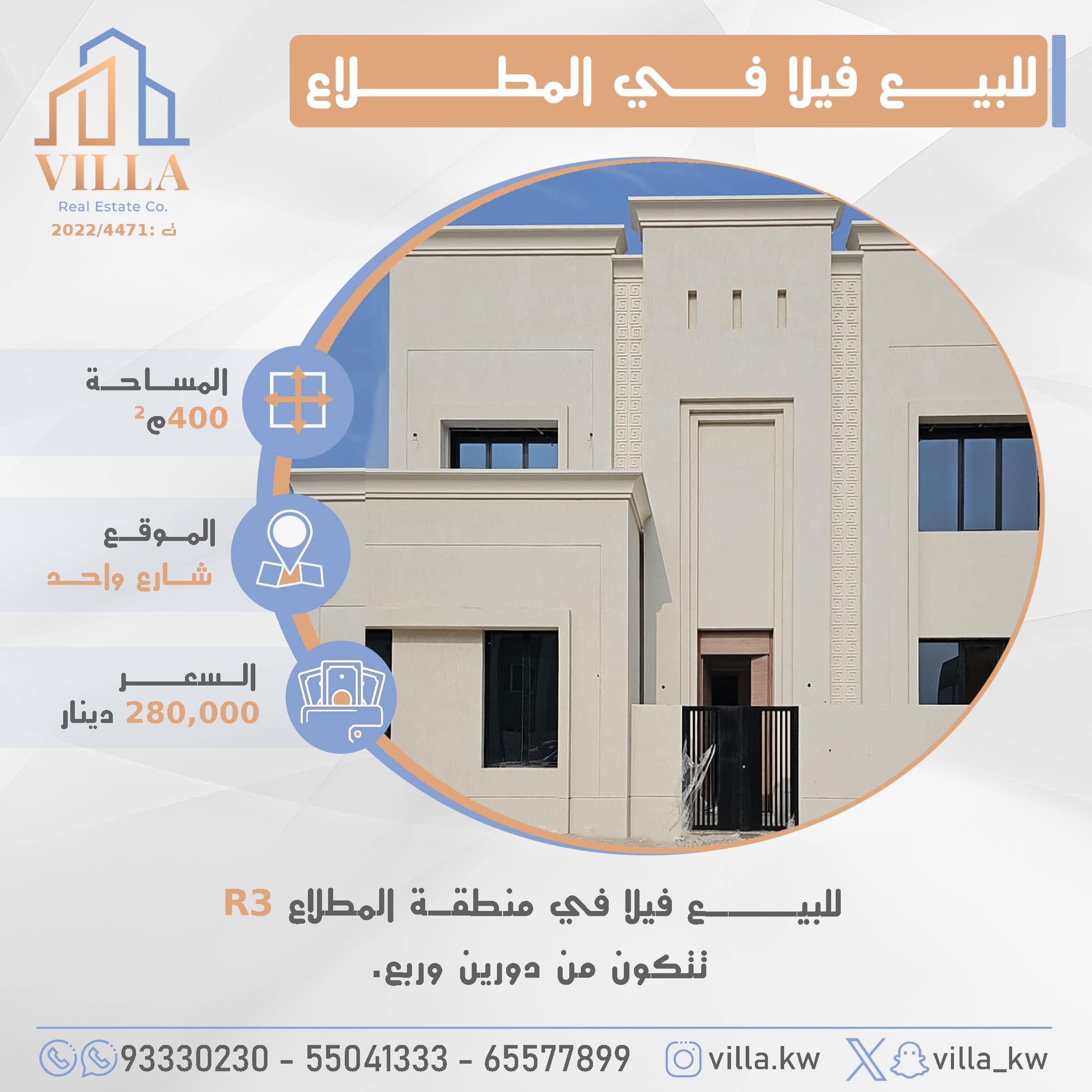 فيلا للبيع في منطقه المطلاع