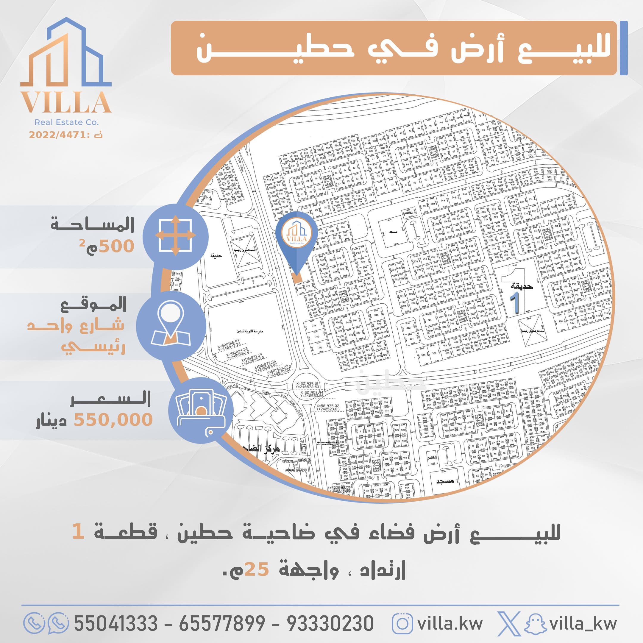 ارض فضاء للبيع في ضاحيه حطين