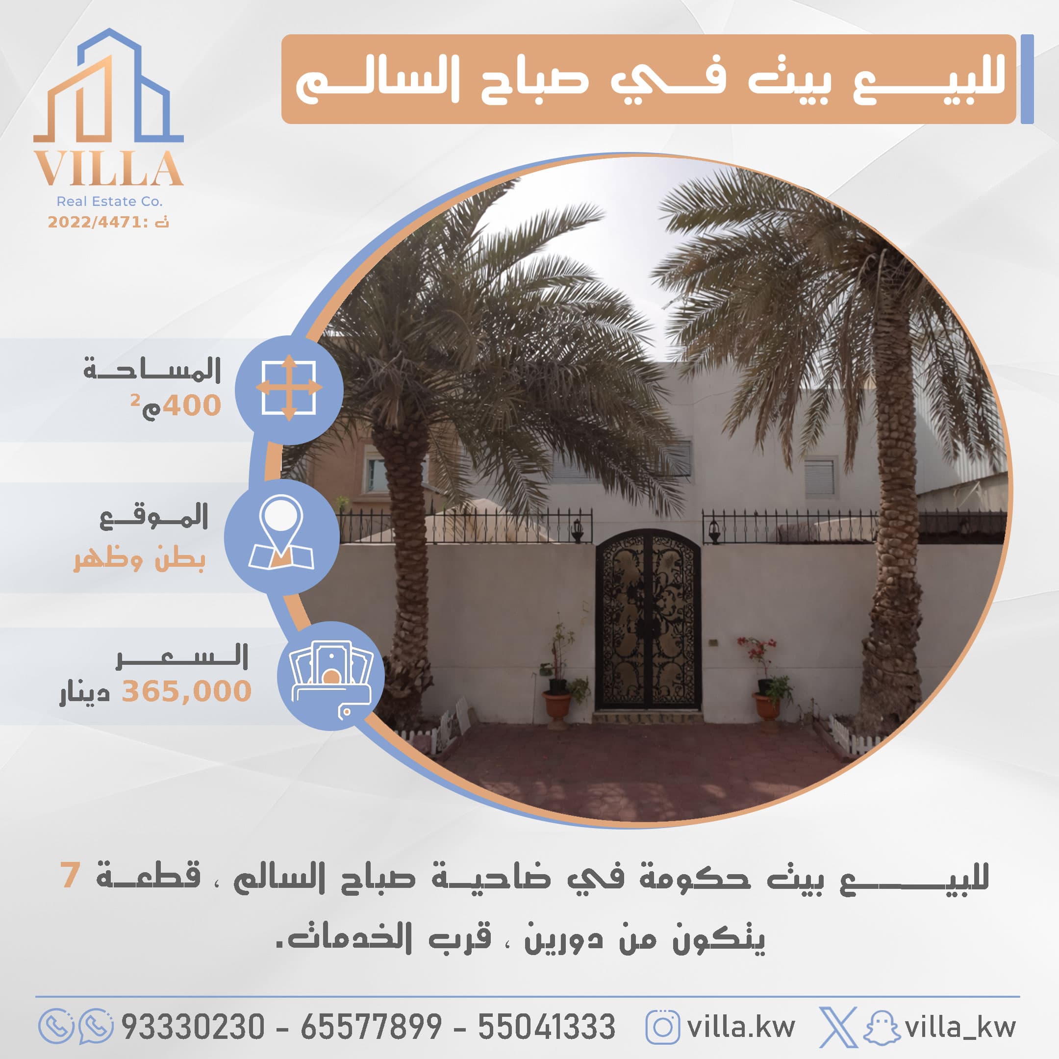 بيت للبيع في صباح السالم بطن وظهر