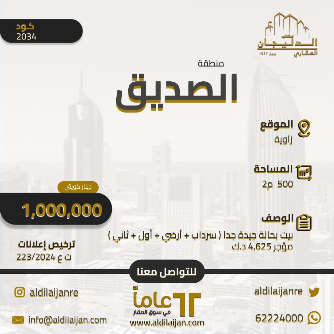 بيت للبيع فى الصديق زاوية