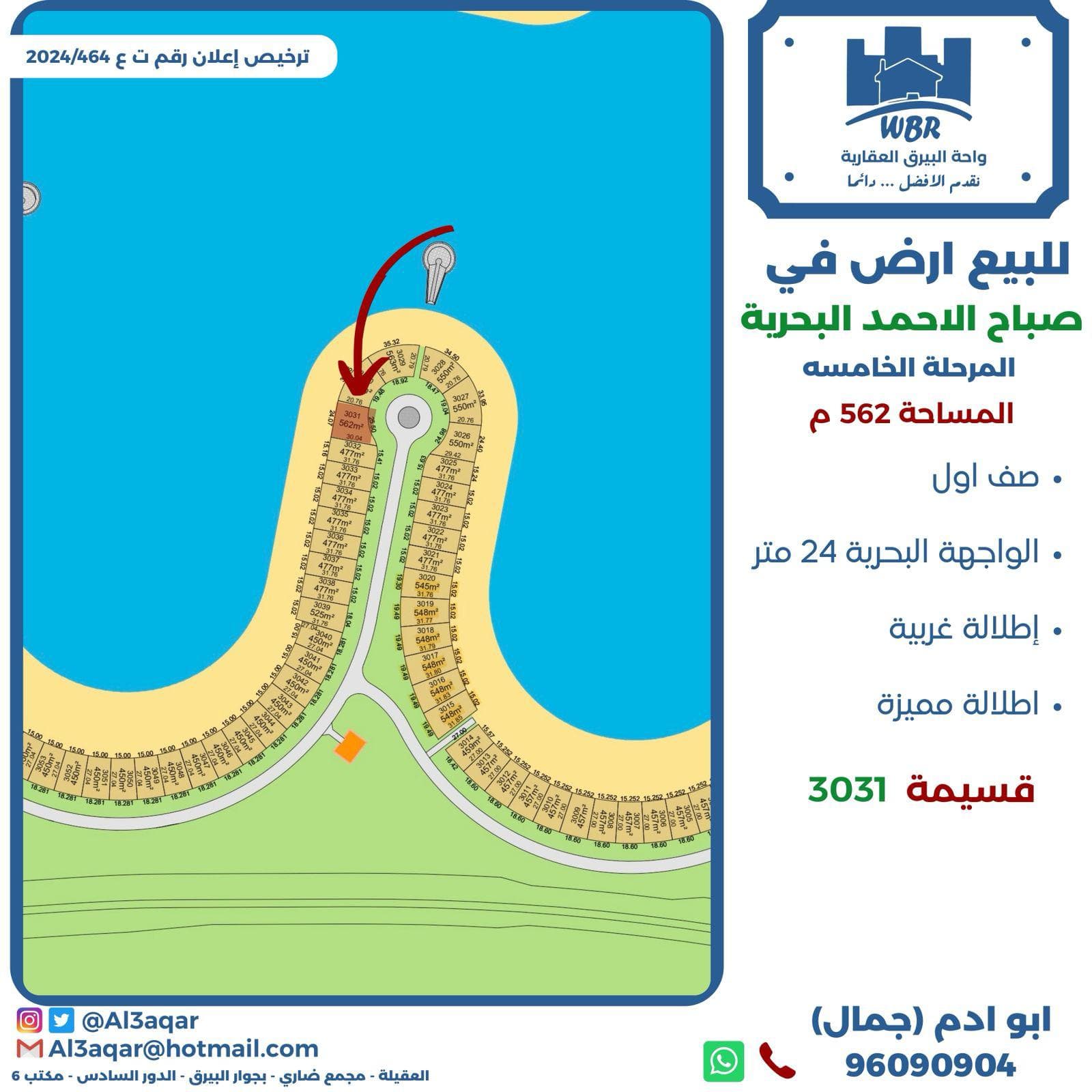 للبيع ارض في صباح الاحمد البحرية المرحلة الخامسة