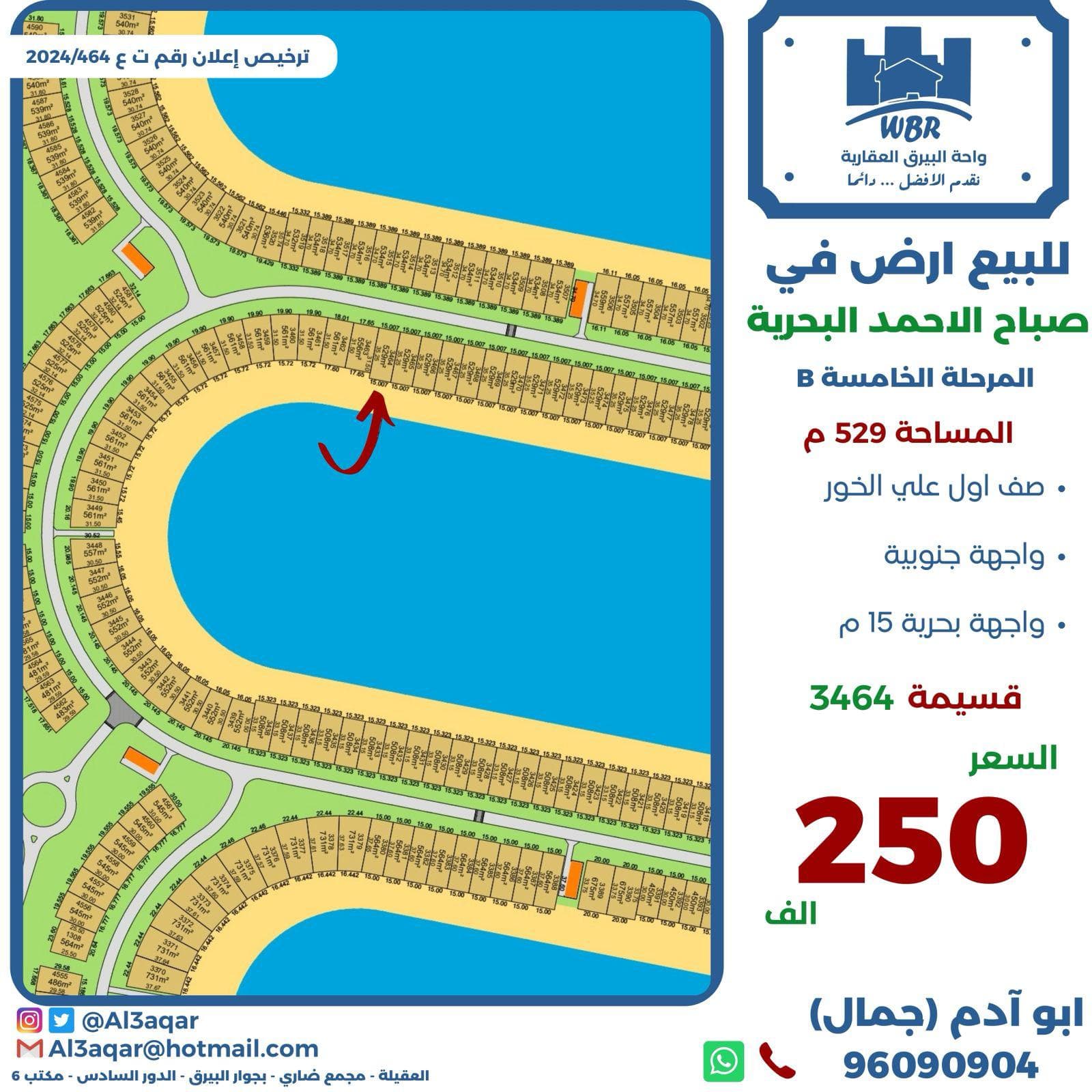 للبيع أرض فى البحرية الخامسة واجهه جنوبية