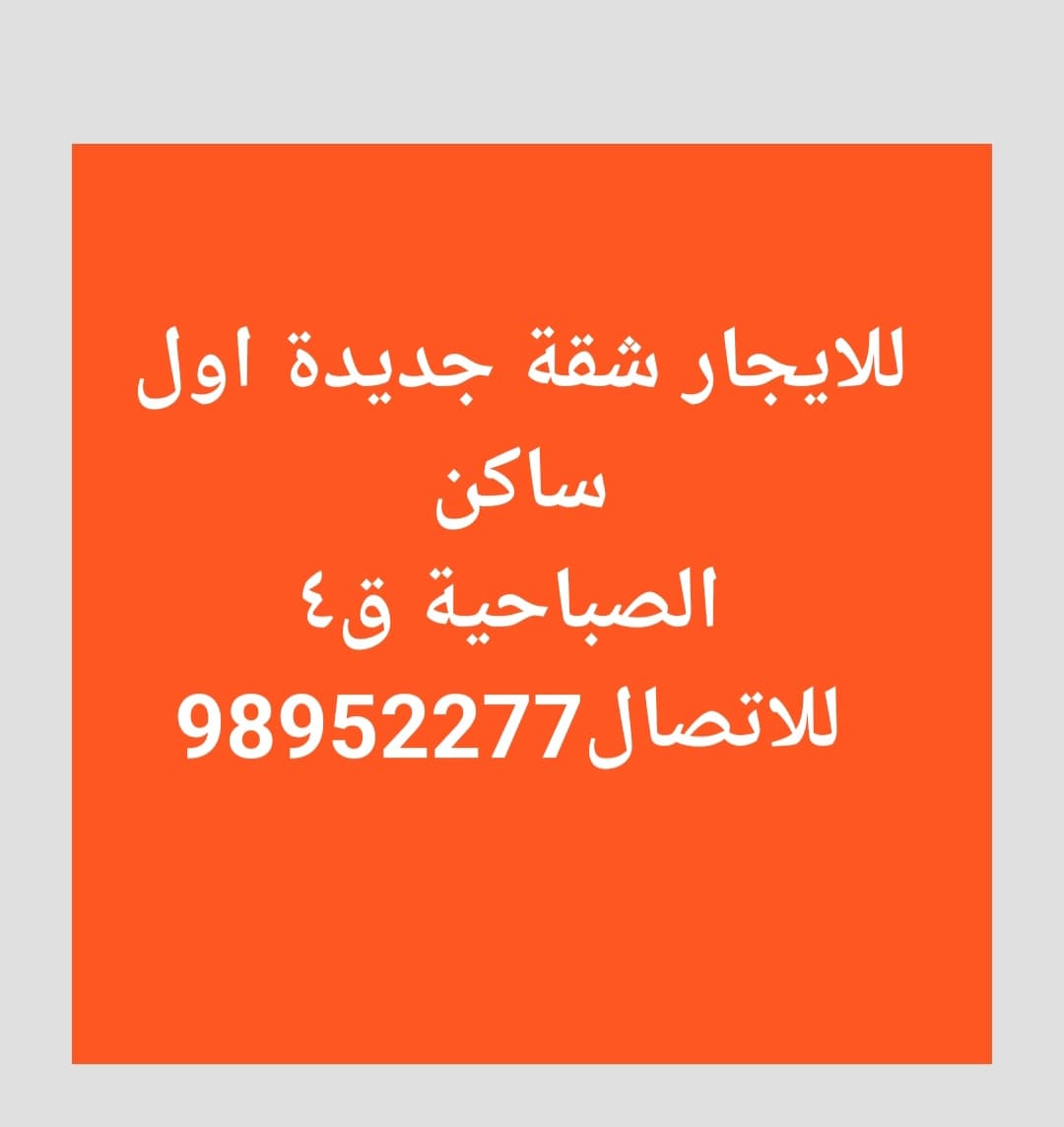 للإيجار شقة ثلاث غرف بالصباحية