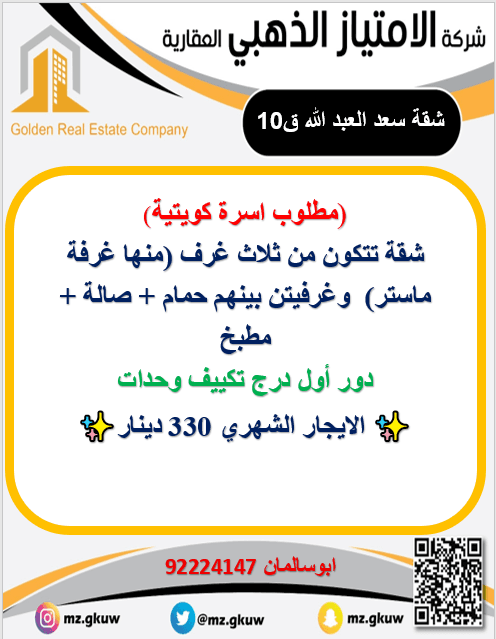 للإيجار شقة دور أول في سعد العبدالله