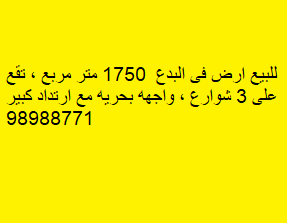 أرض للبيع فى البدع واجهه بحريه