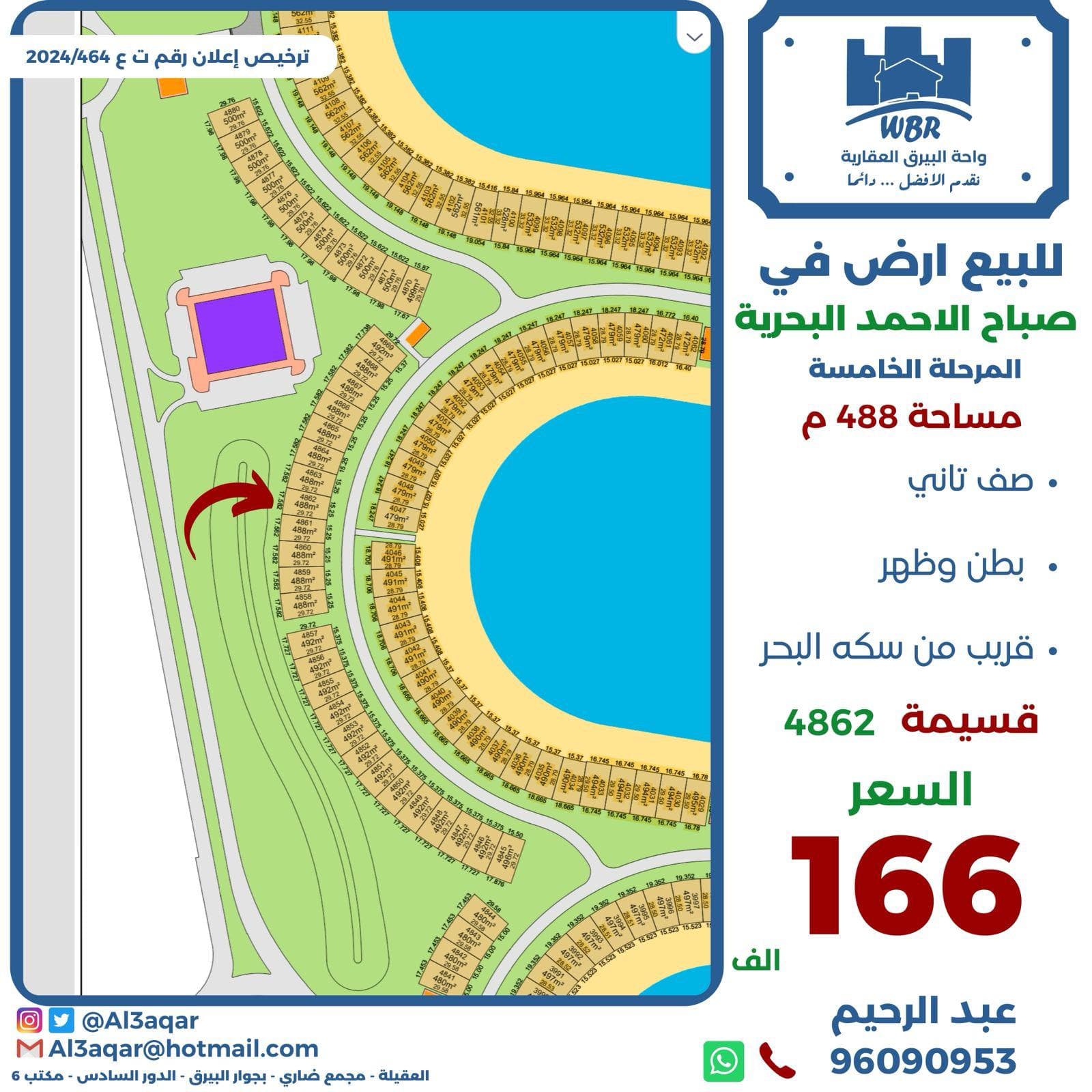 للبيع أرض صف ثاني فى البحرية بالمرحلة الخامسة
