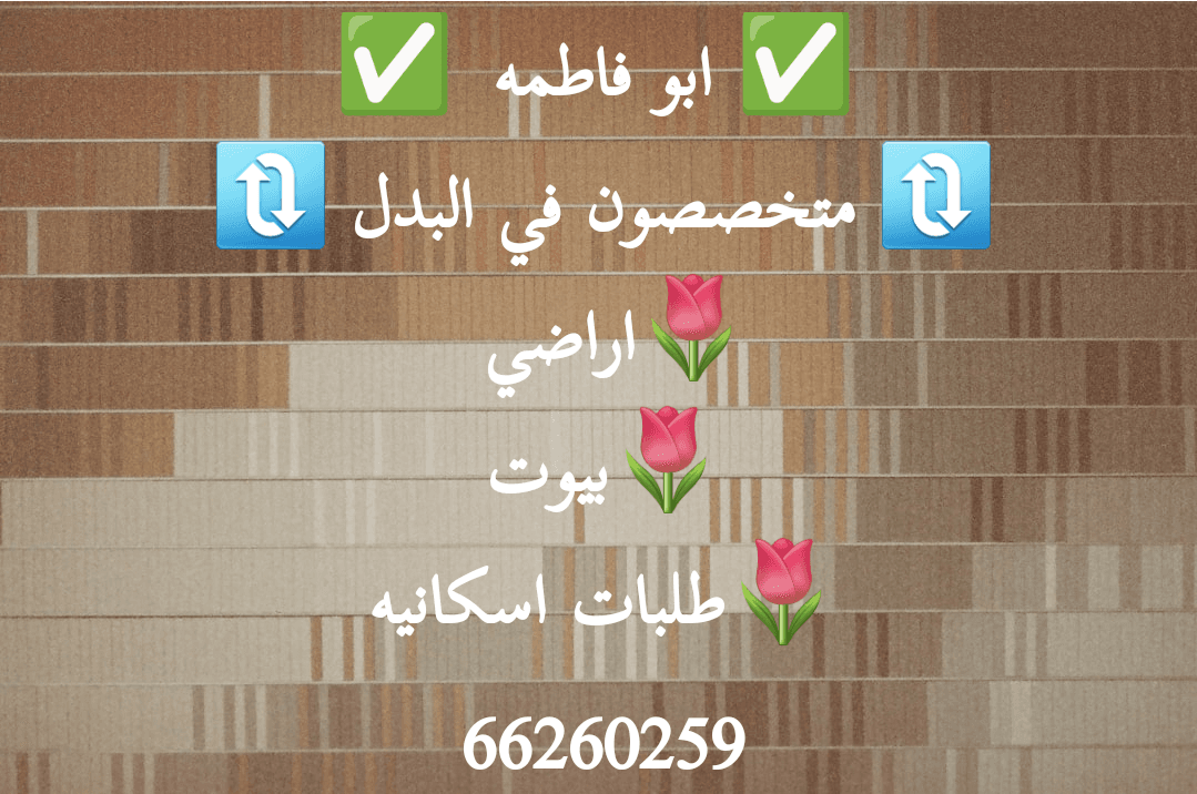 للبدل أرض فى جنوب عبد الله المبارك