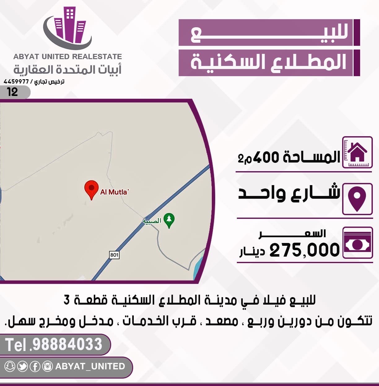 للبيع فيلا فى المطلاع من دورين وربع