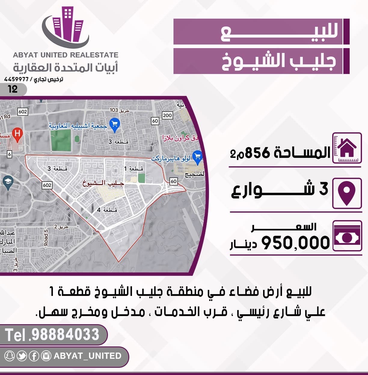 للبيع ارض فضاء فى جليب الشيوخ