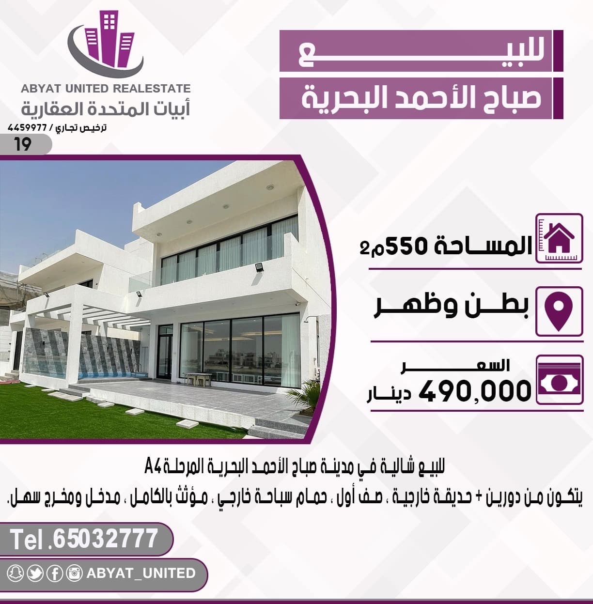 للبيع شالية مؤثث فى صباح الاحمد البحرية