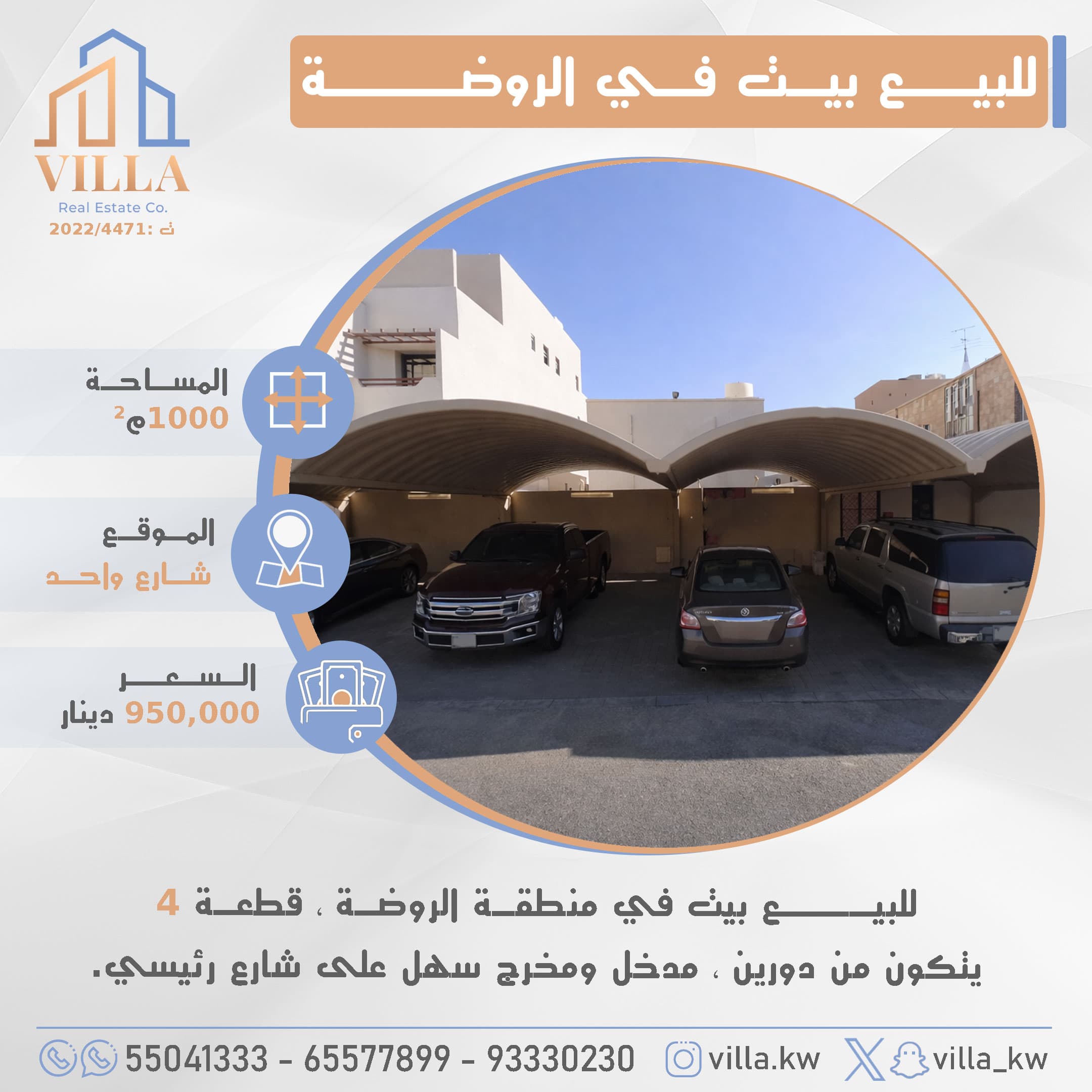 للبيع بيت فى منطقة الروضة قطعة 4