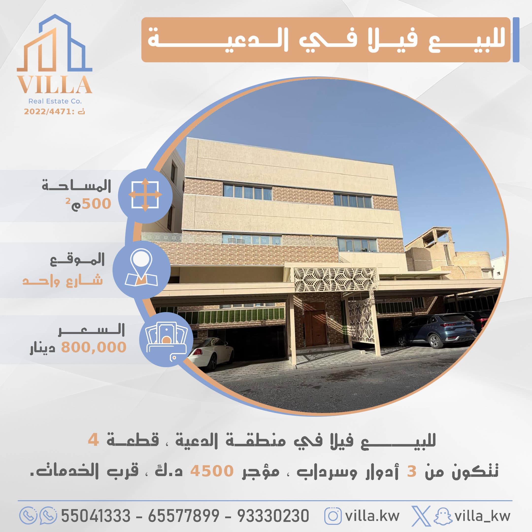 للبيع فيلا فى منطقة الدعية قطعة 4