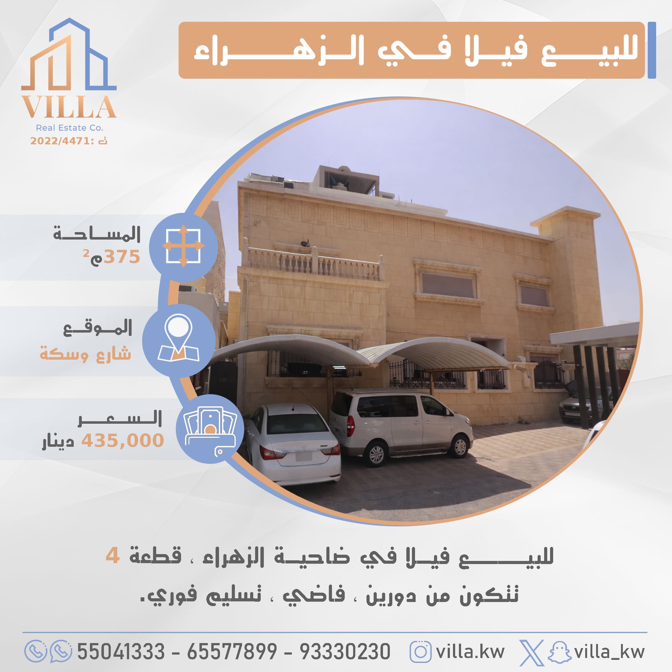 للبيع فيلا فى ضاحية الزهراء قطعة 4