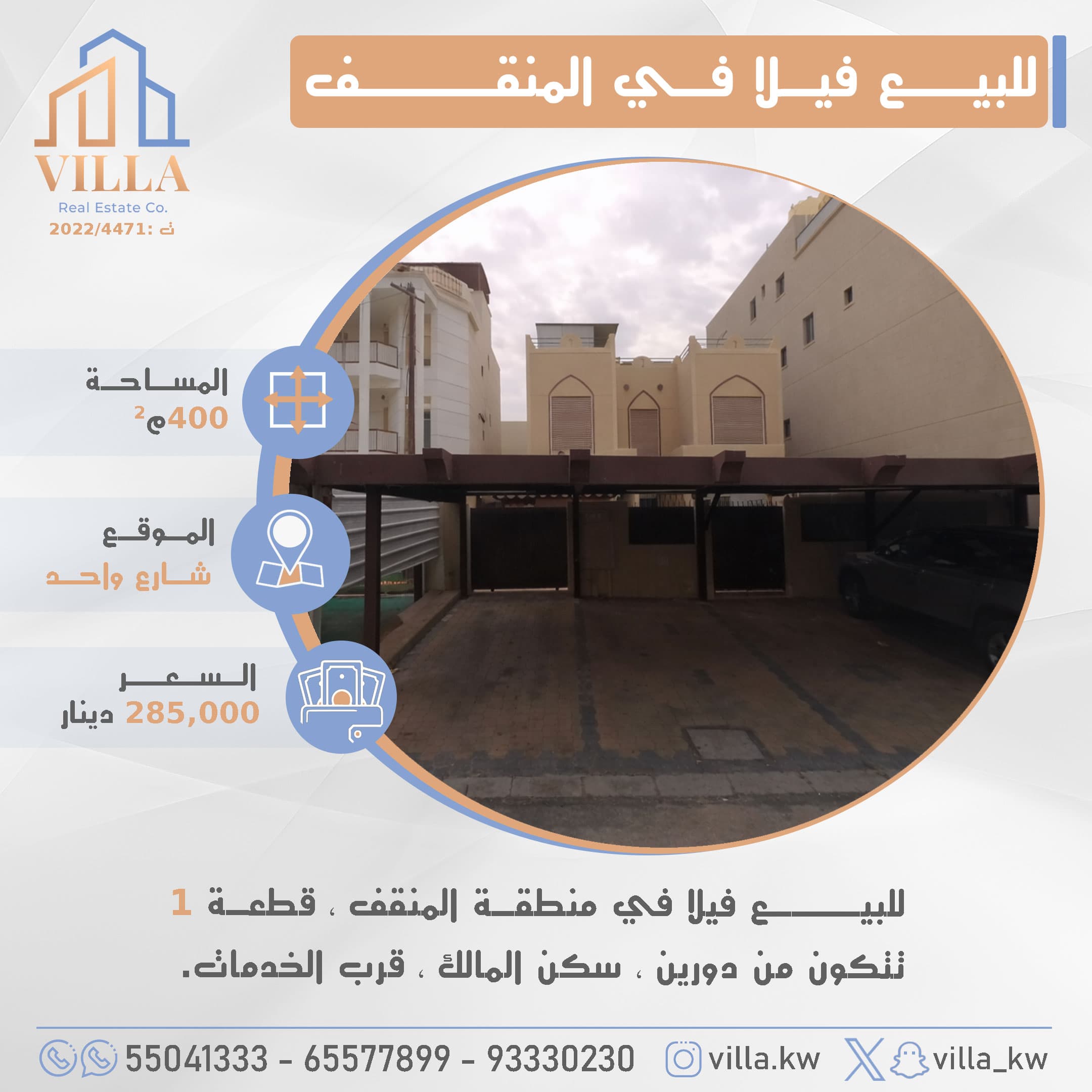 فيلا للبيع بالمنقف سكن المالك