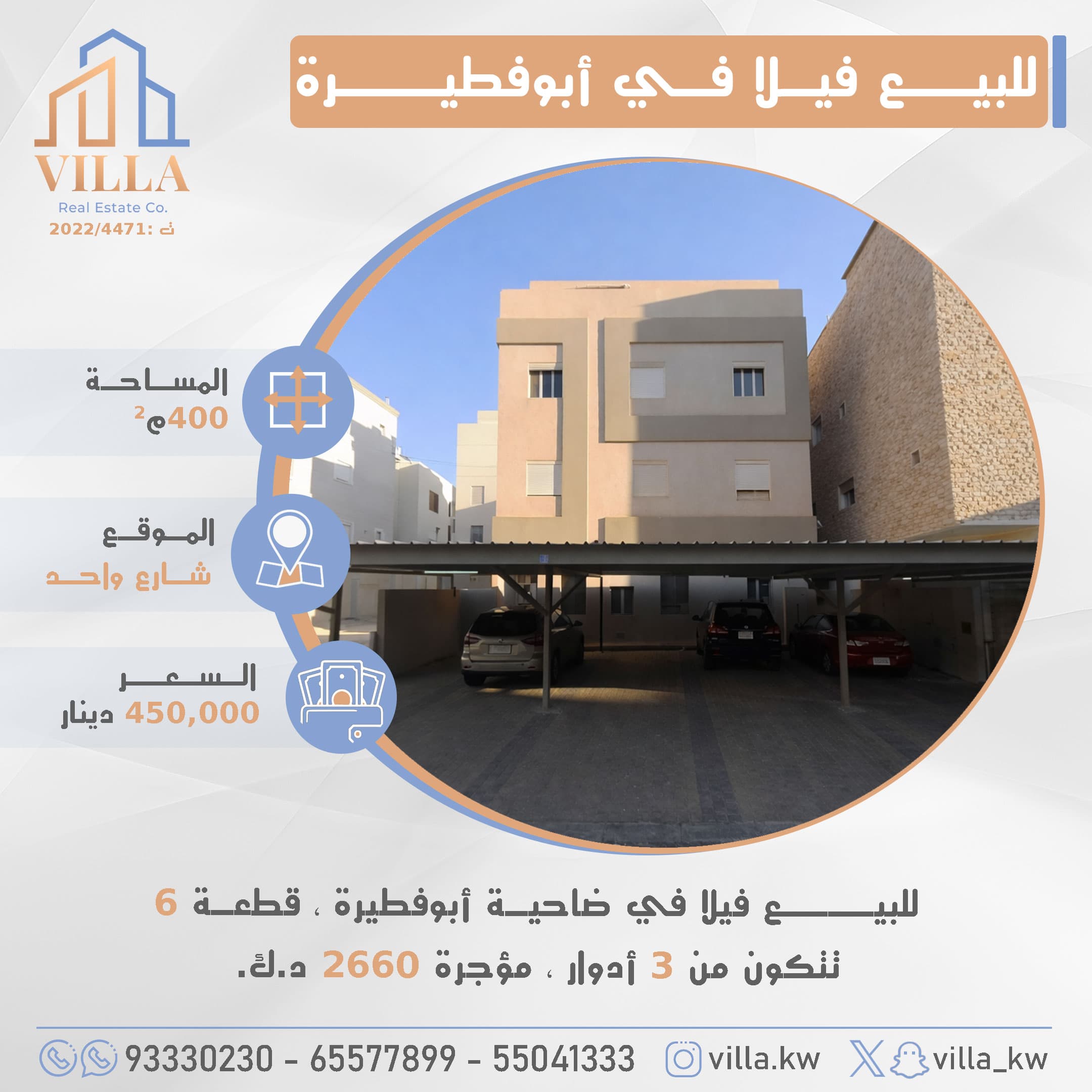 للبيع فيلا فى ضاحية أبوفطيرة قطعة 6