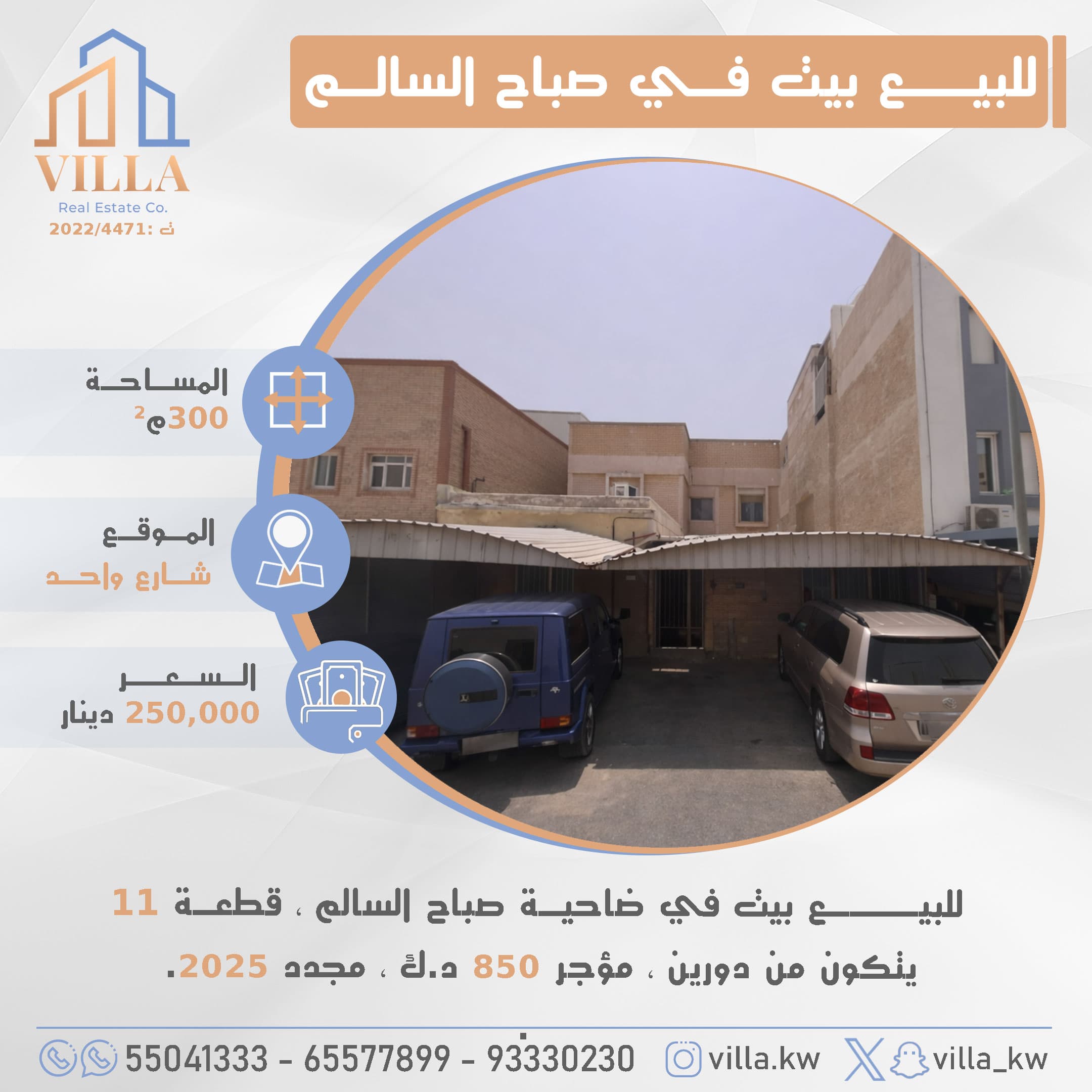 للبيع بيت فى منطقة صباح السالم قطعة 11