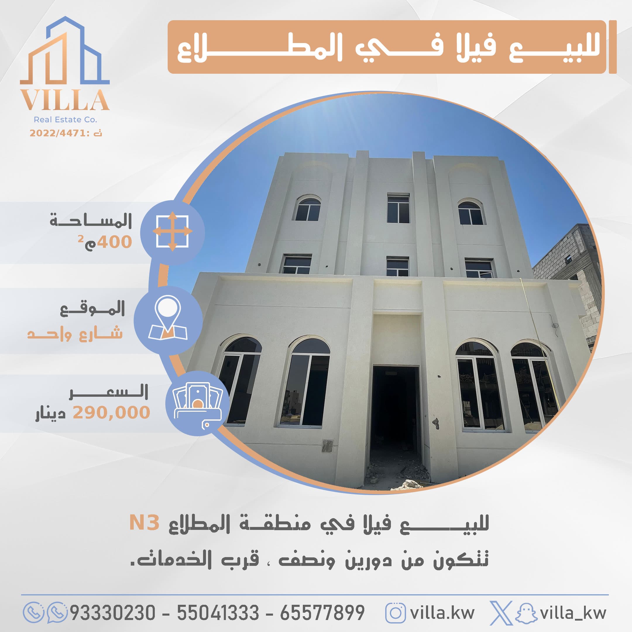 للبيع فيلا بالمطلاع شارع واحد